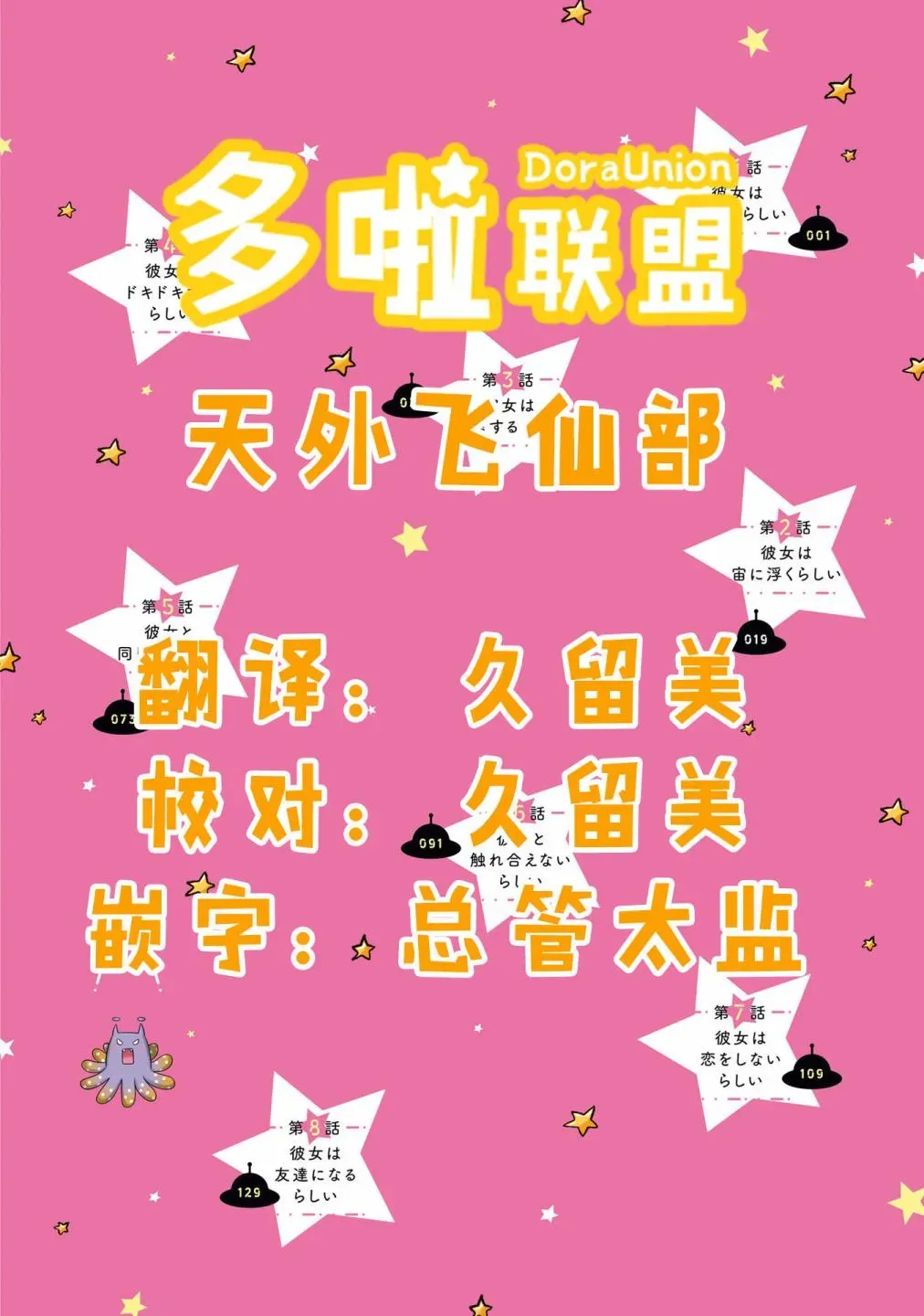 我的女朋友好像是外星人 第09话 第21页