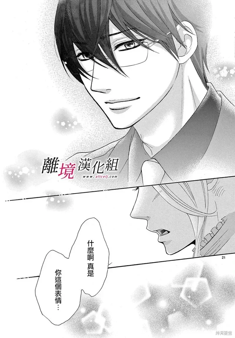 想被黑崎秘书夸奖 第45话 第21页