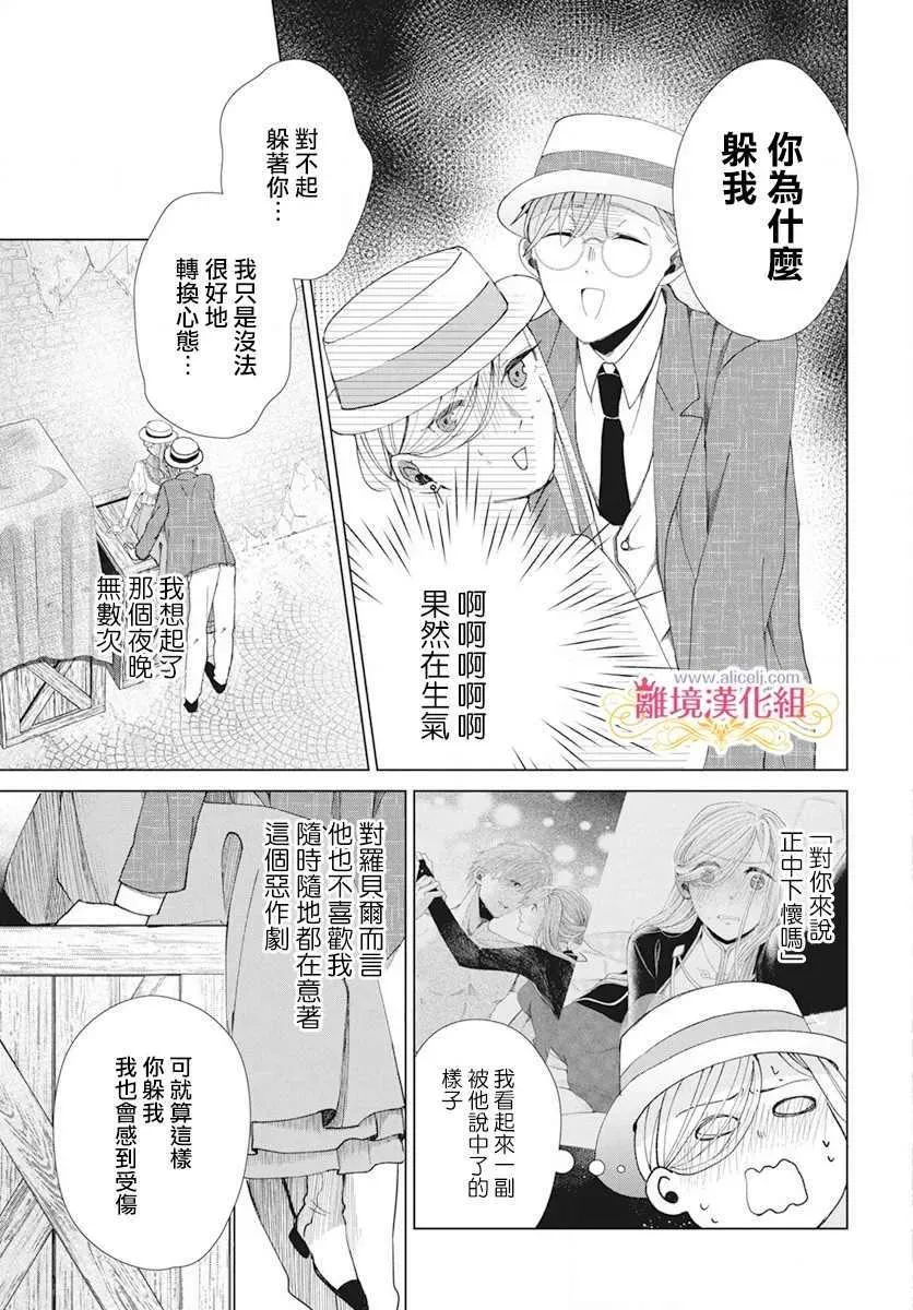 虽说我试着雇佣了未婚夫 第3话 第21页