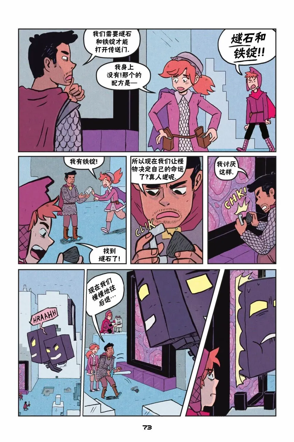 我的世界长篇漫画集 第二篇第03话 第21页