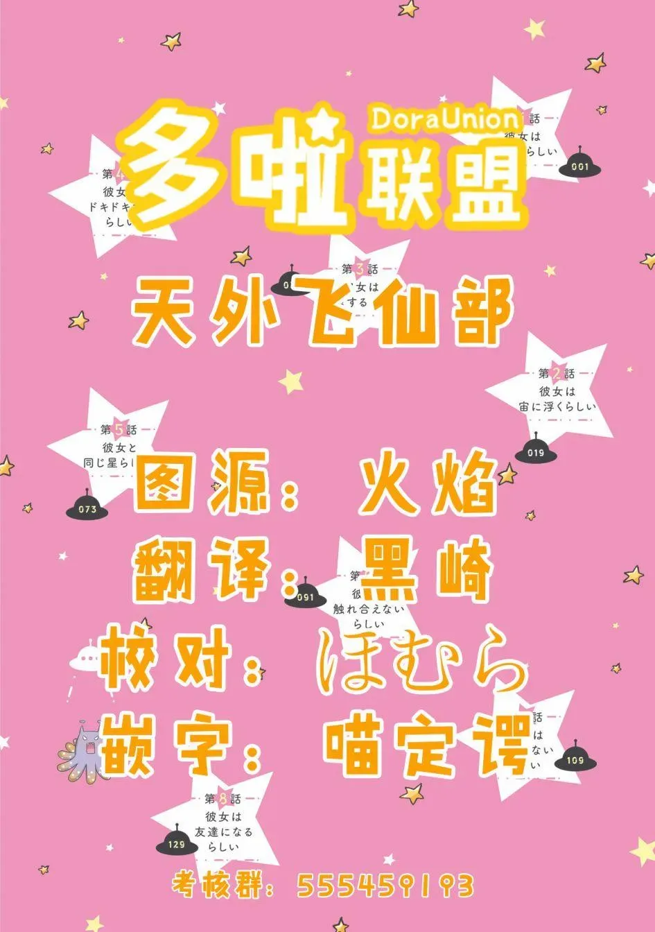 我的女朋友好像是外星人 第4话 第21页