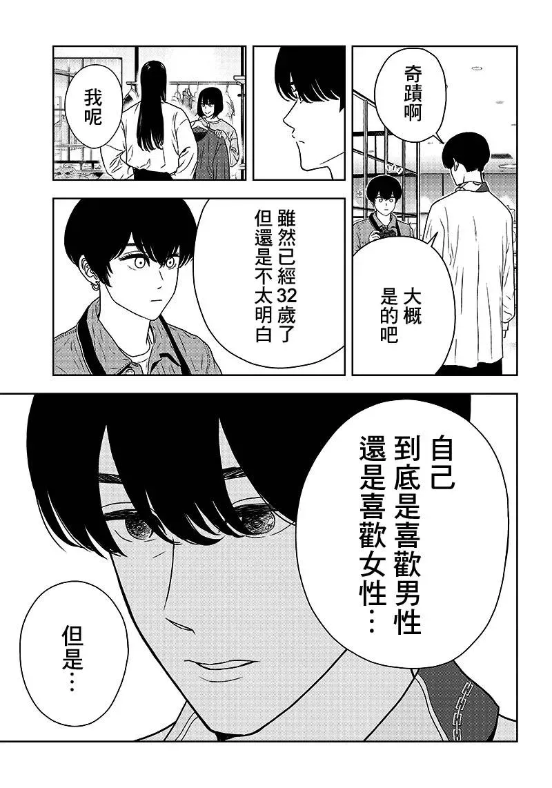 服福人人 4话 第21页