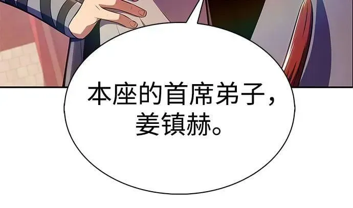 我独自满级新手 [第170话] 侠义世界，武林(2) 第21页