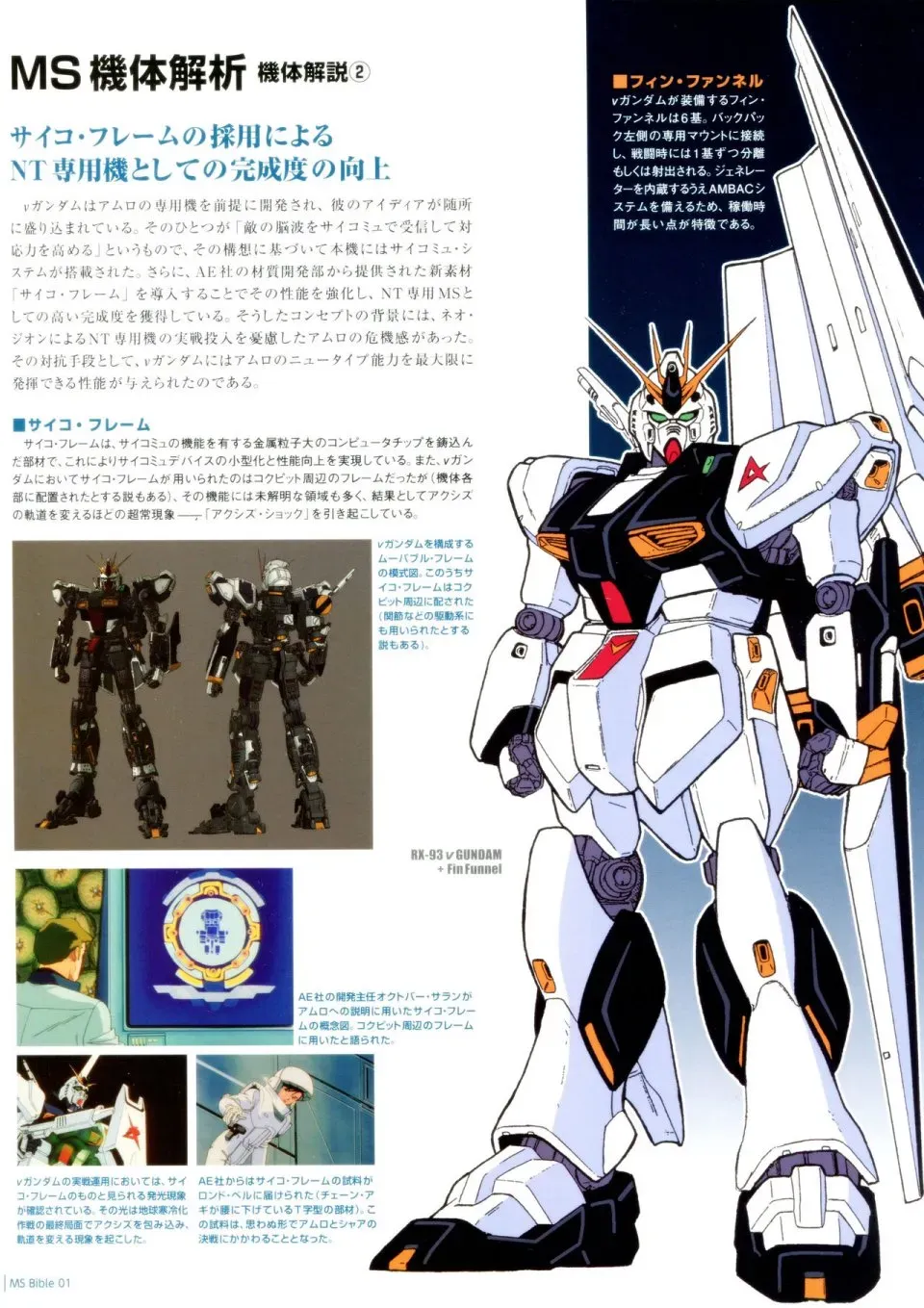 Gundam Mobile Suit Bible 1卷 第21页