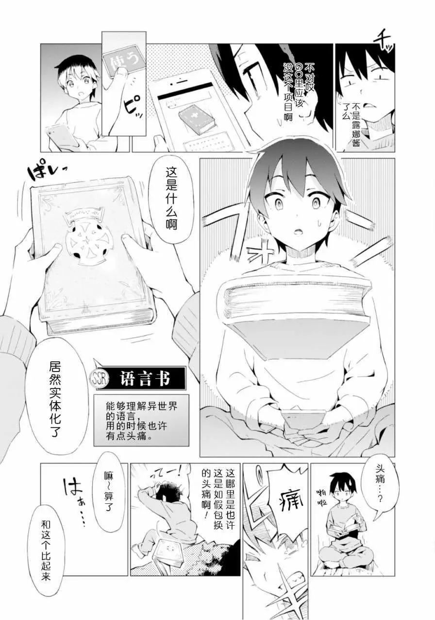 通过扭蛋增加同伴，做成最强美少女军团 第01话 第21页