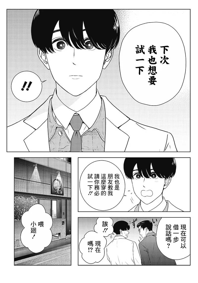 服福人人 11话 第21页