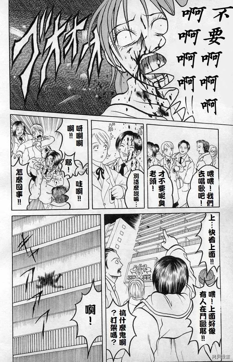 僵尸屋丽子 死神之女下 第21页