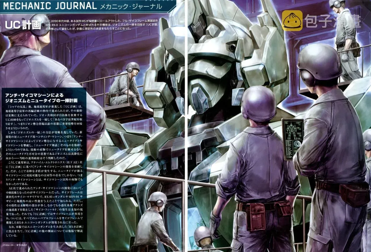 Gundam Mobile Suit Bible 3卷 第21页