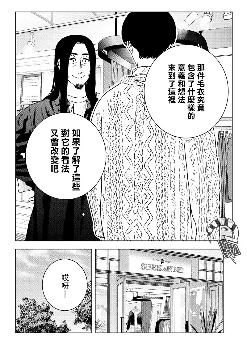 服福人人 17话 第21页