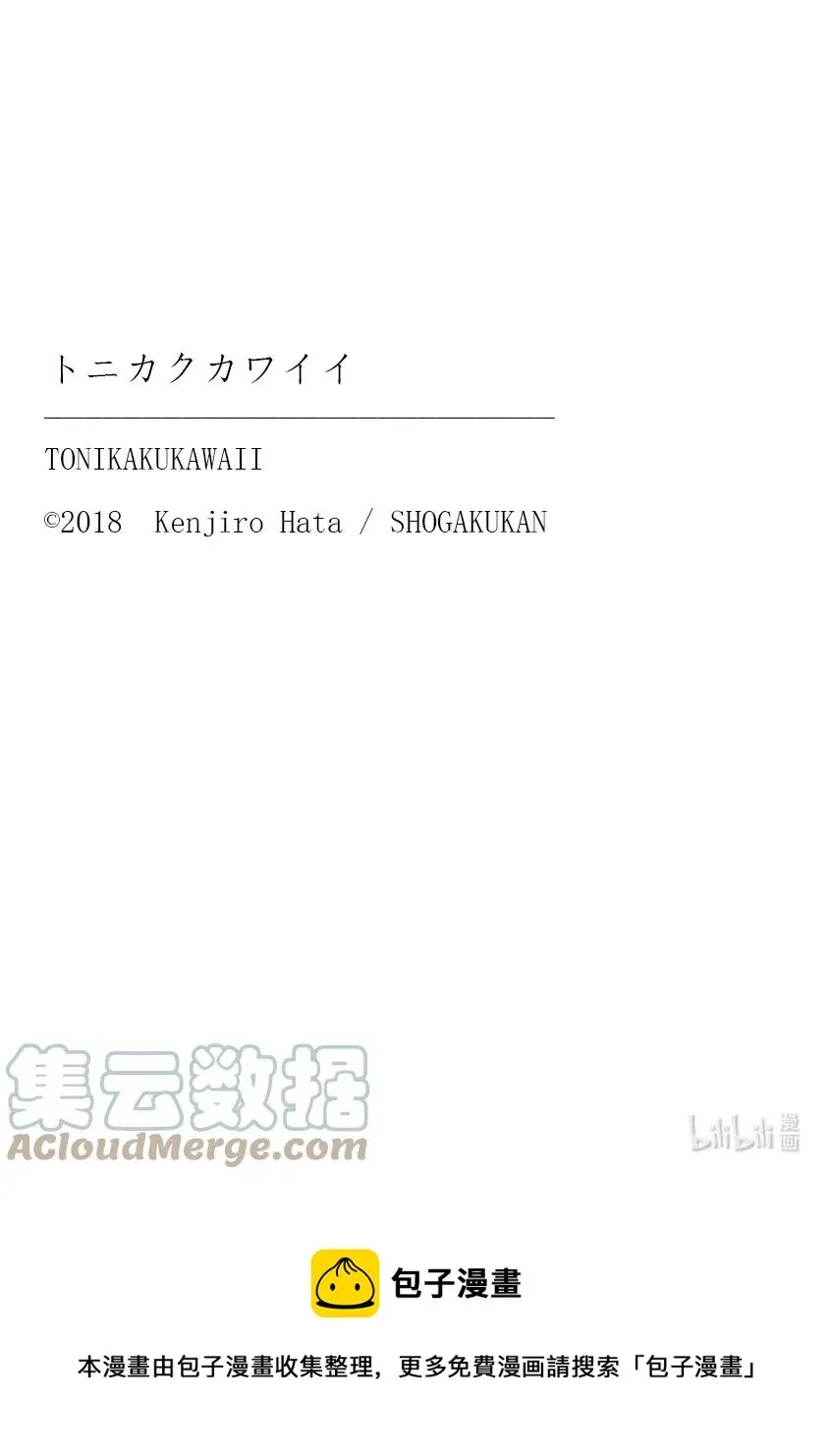 总之就是非常可爱 170 第170话“第二季定下来了哦” 第21页