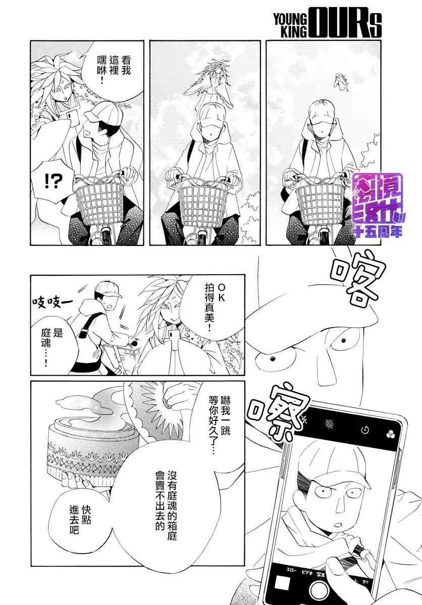 妖怪箱庭 5话 第21页