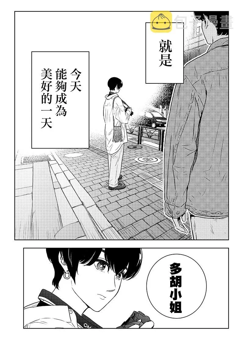 服福人人 15话 第21页