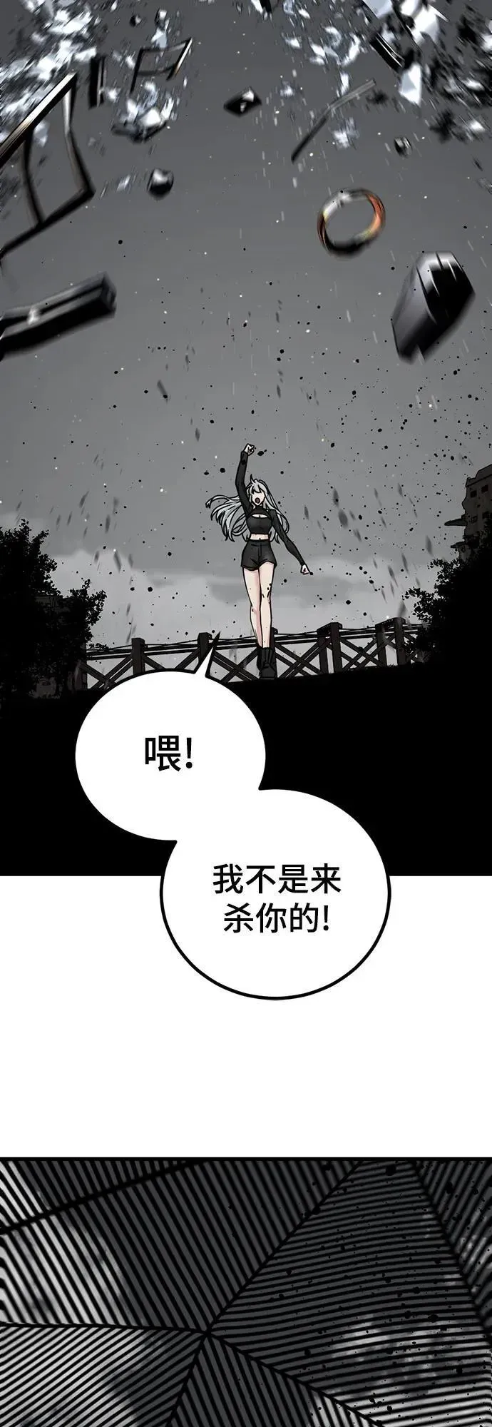 Hero Killer 第185话 第21页