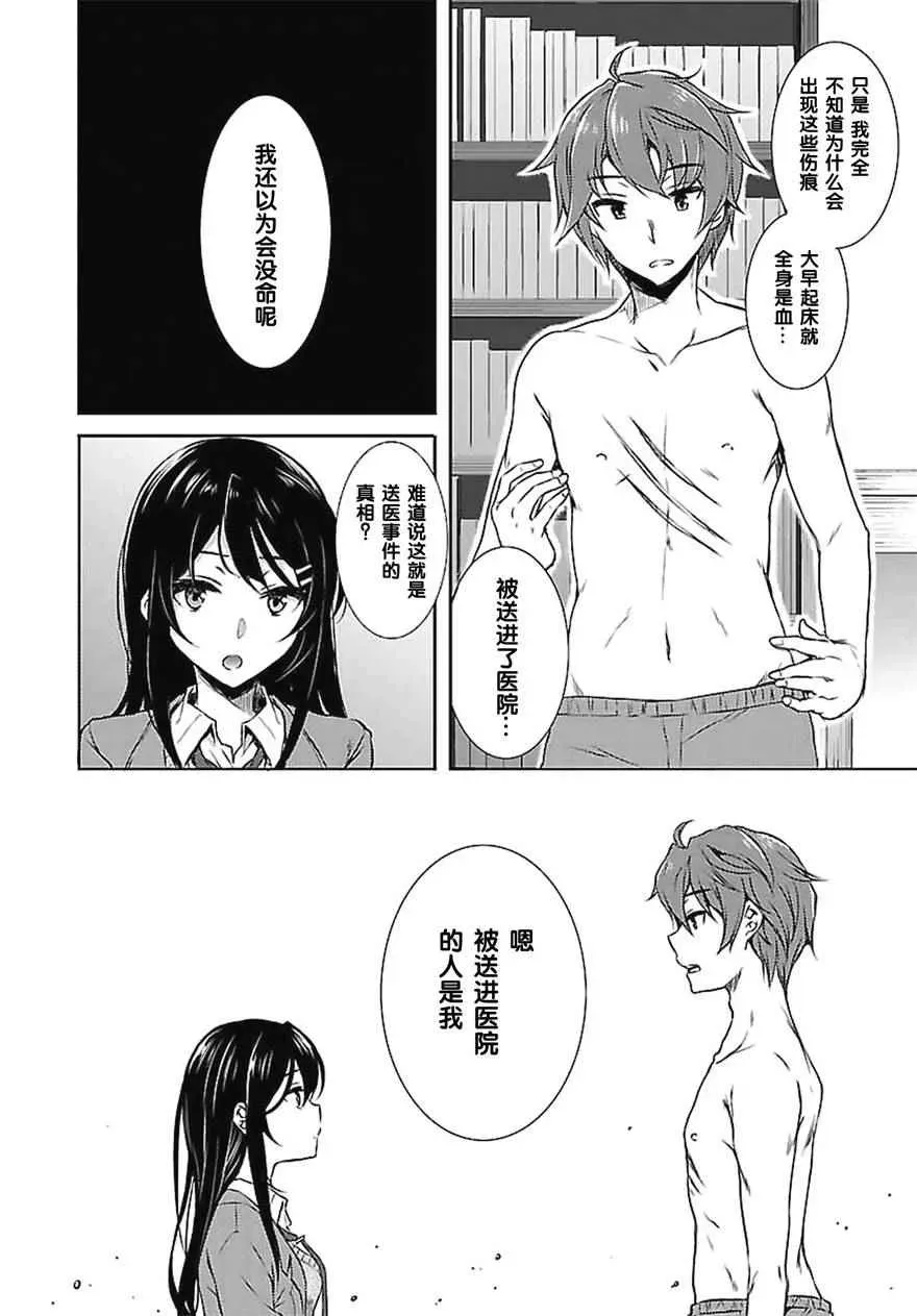 青春期笨蛋不做兔女郎学姐的梦 5话 第21页