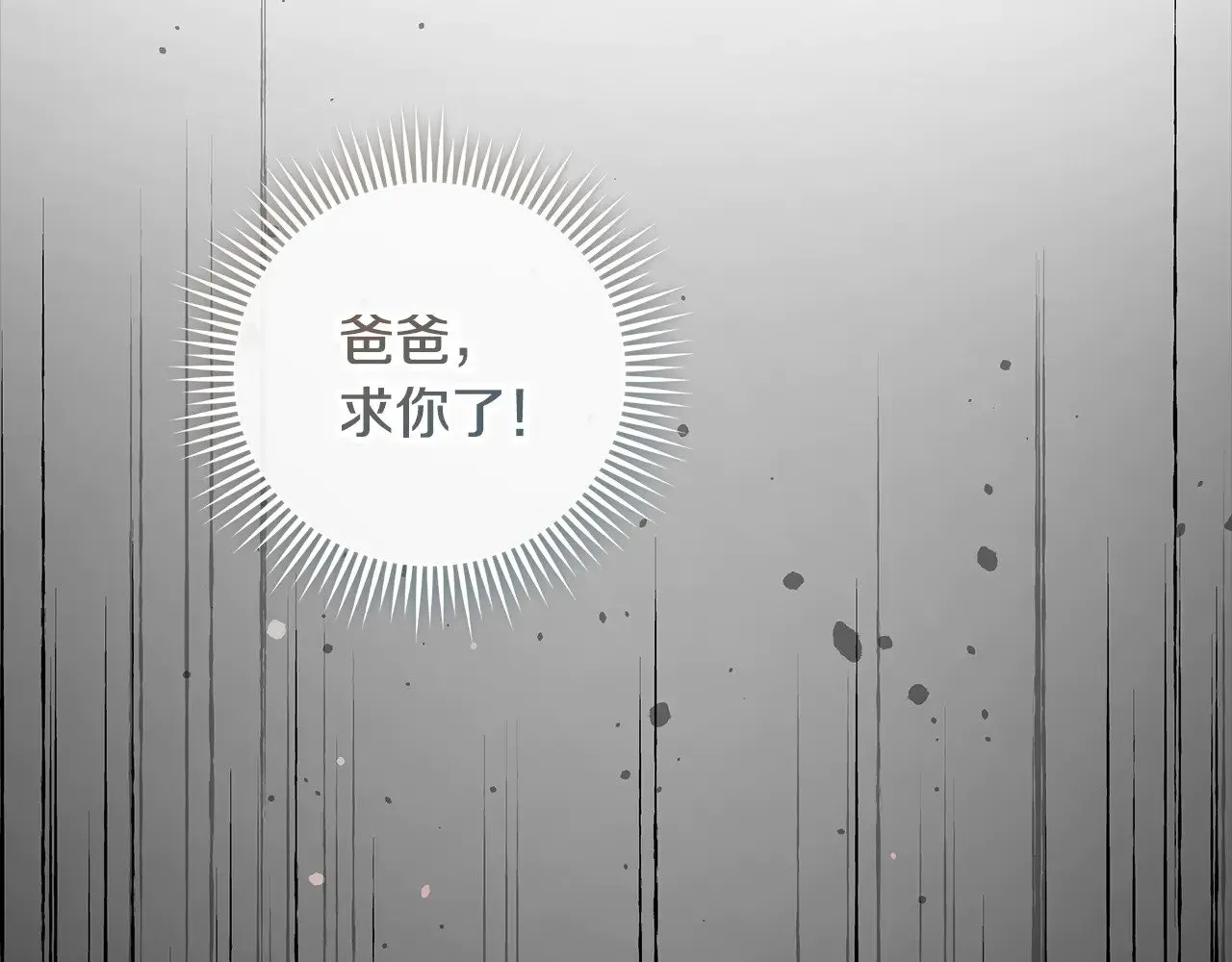 灭世女神今年5岁 第120话 一场误会 第213页