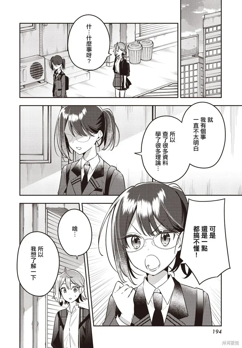 温热的银莲花 第45话 第22页