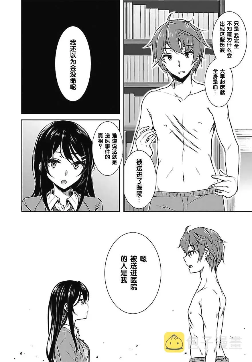 青春期笨蛋不做兔女郎学姐的梦 4话 第22页