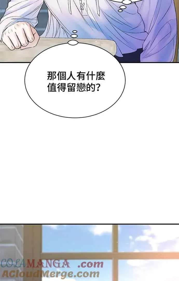 还以为是绝症 第73话 第22页