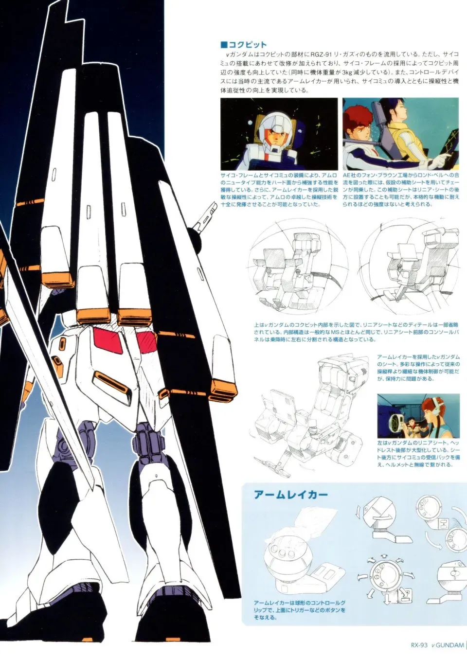 Gundam Mobile Suit Bible 1卷 第22页