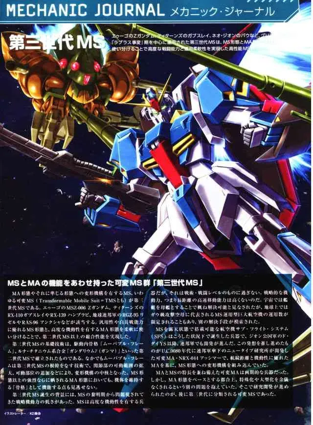 Gundam Mobile Suit Bible 4卷 第22页