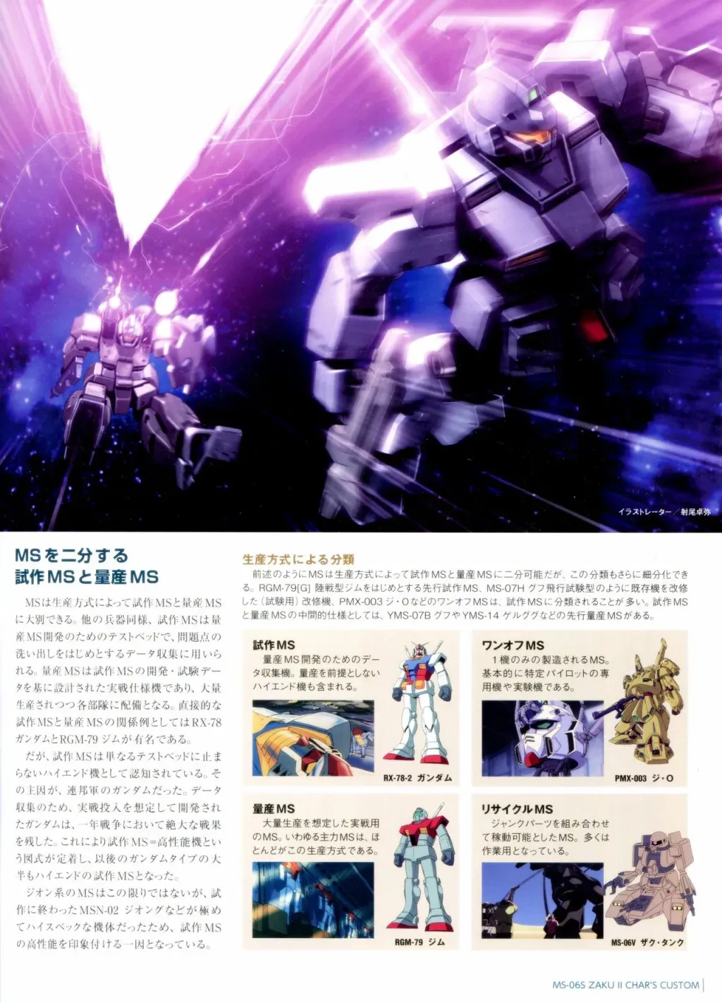 Gundam Mobile Suit Bible 2卷 第22页