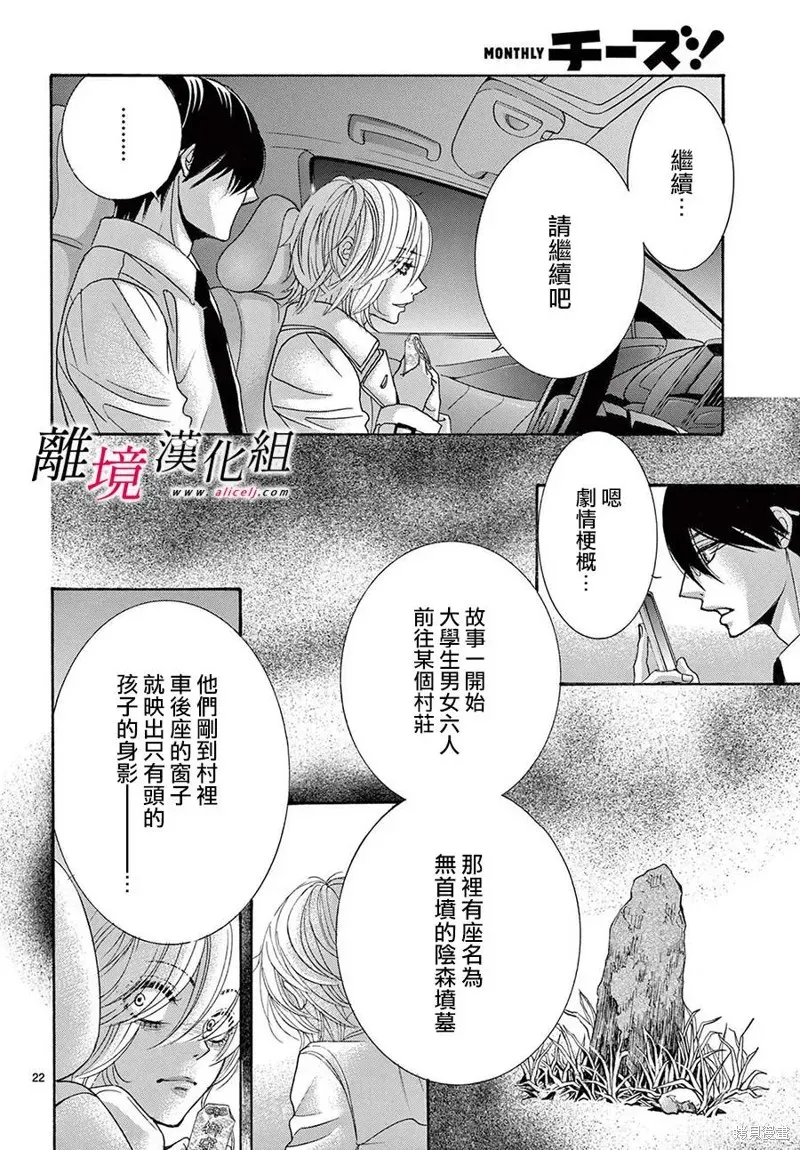 想被黑崎秘书夸奖 第35话 第22页