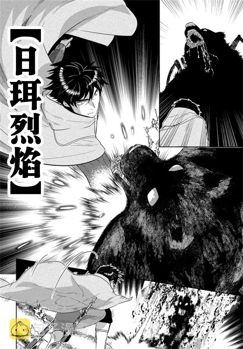 中年贤者的异世界生活日记 第29话 第22页