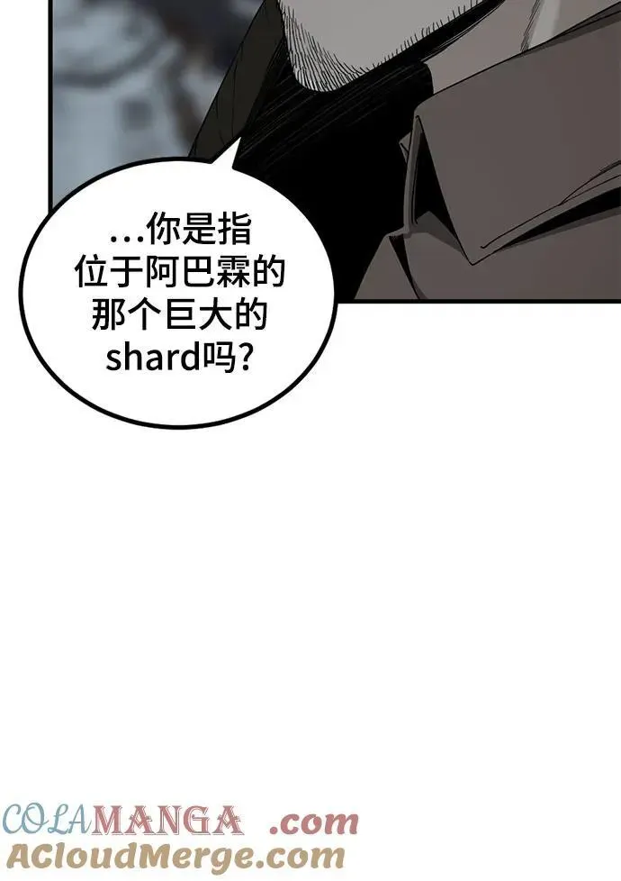 Hero Killer 第160话 第22页