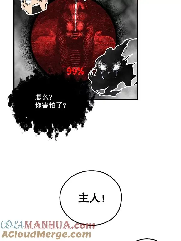 天才玩家 34.古神的弱点 第22页