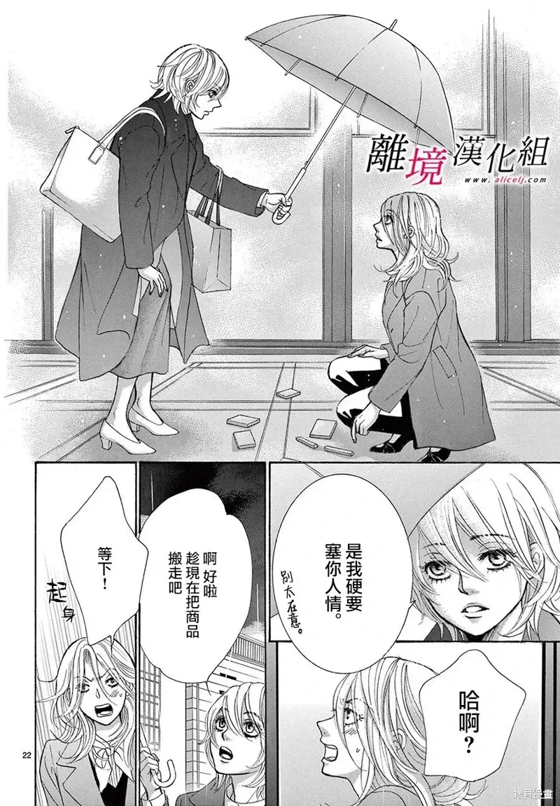 想被黑崎秘书夸奖 第44话 第22页