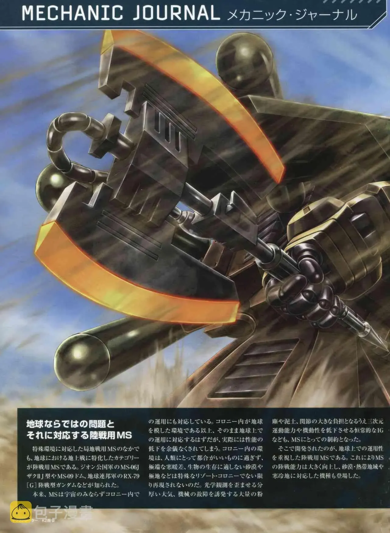 Gundam Mobile Suit Bible 42卷 第22页