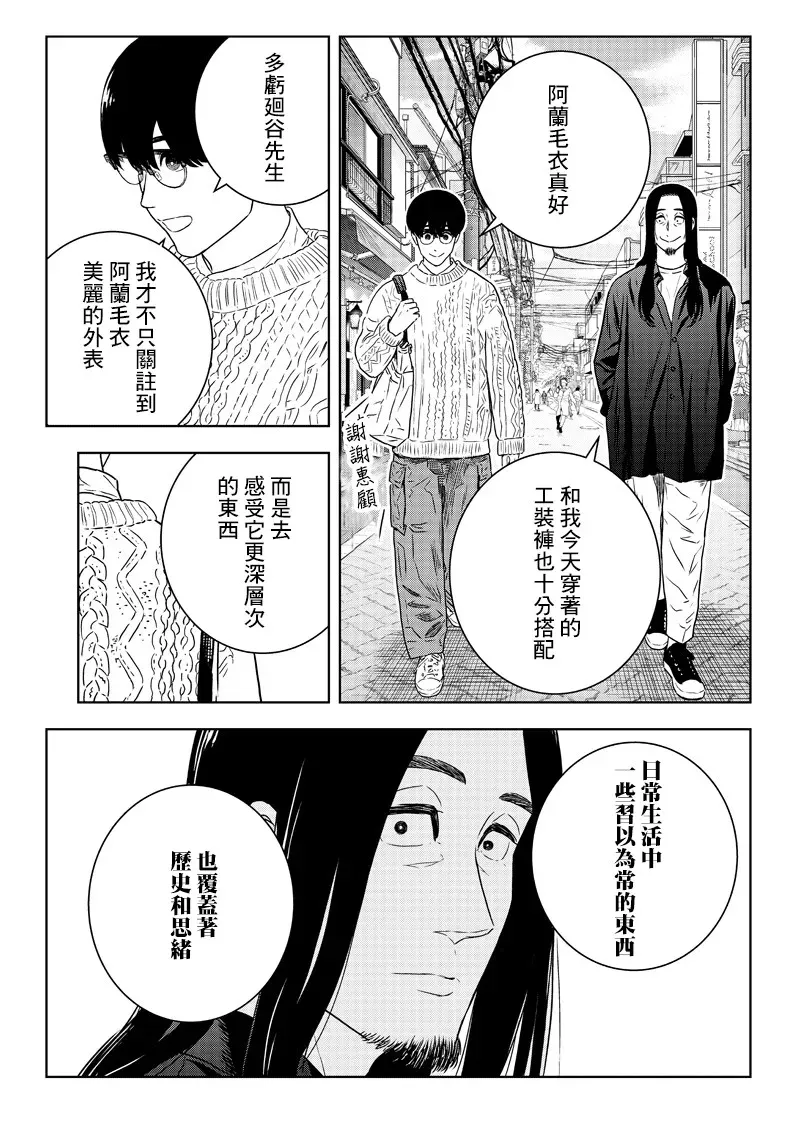 服福人人 17话 第22页