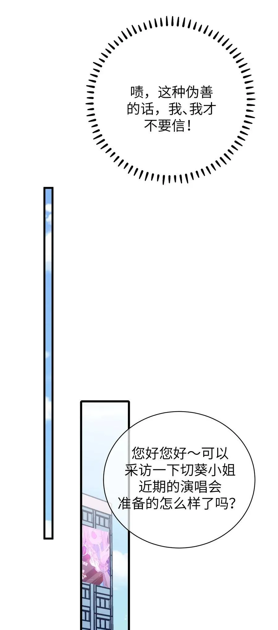 我的假女友正全力防御她们的进攻 109 来自霓虹的偶像 第22页