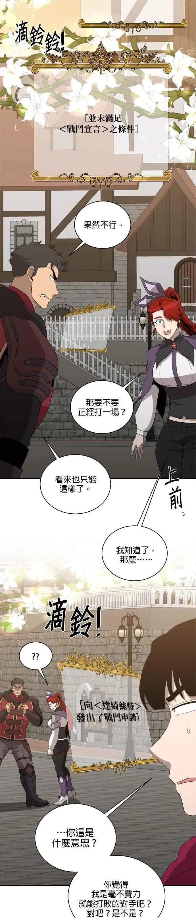 肌肉猛男少女心 第130话 第22页