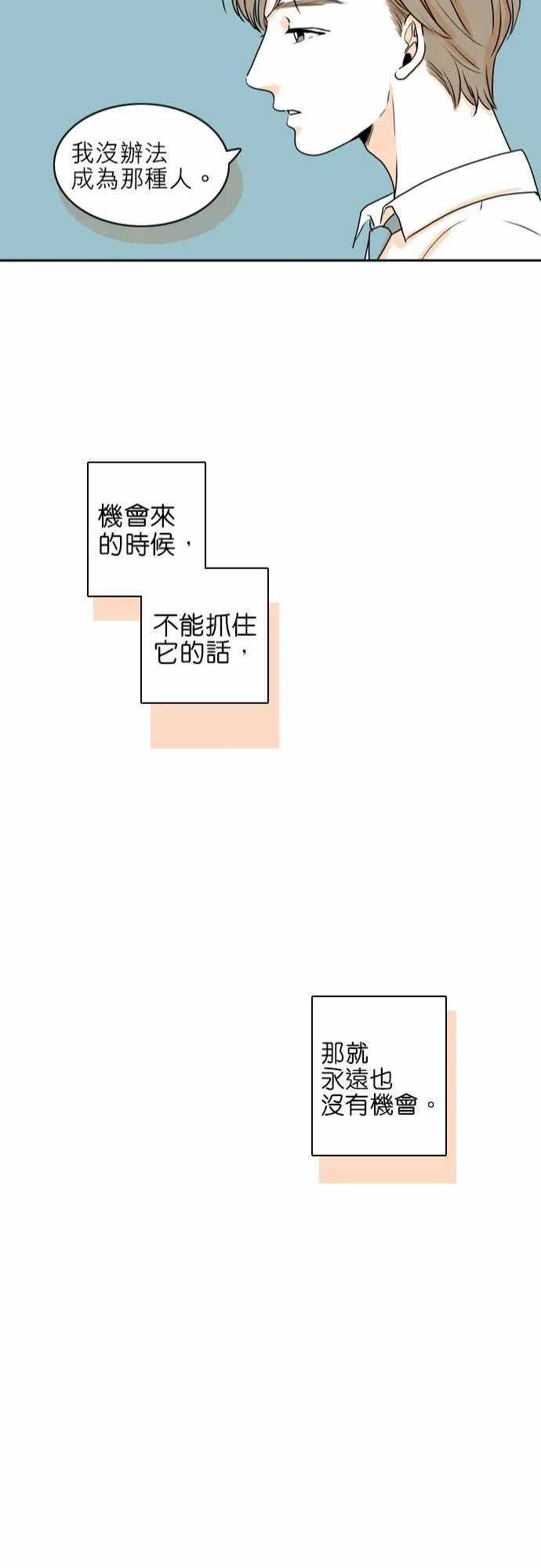 同在屋檐下 第30话 第22页