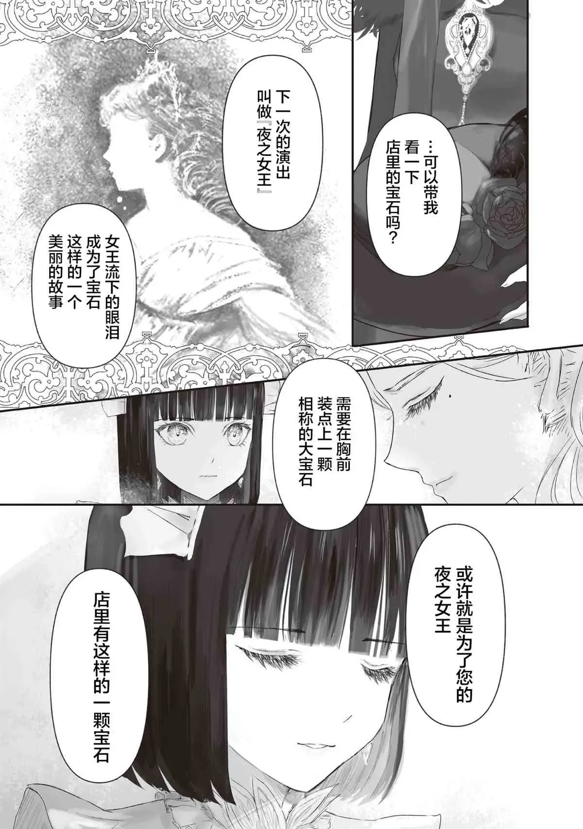 宝石商人的女仆 第4话 第22页