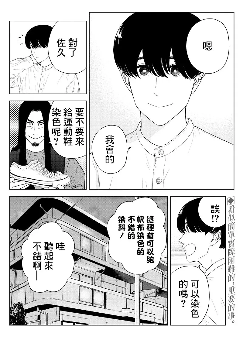 服福人人 9话 第22页