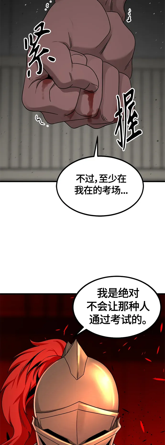 Hero Killer 第59话 第22页