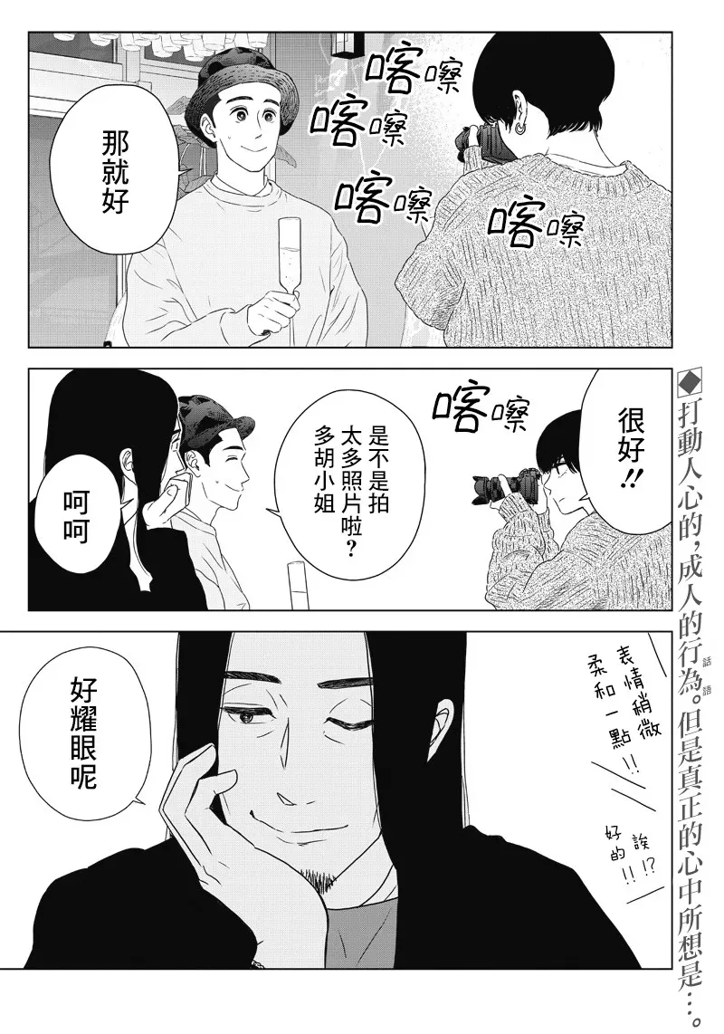 服福人人 10话 第22页