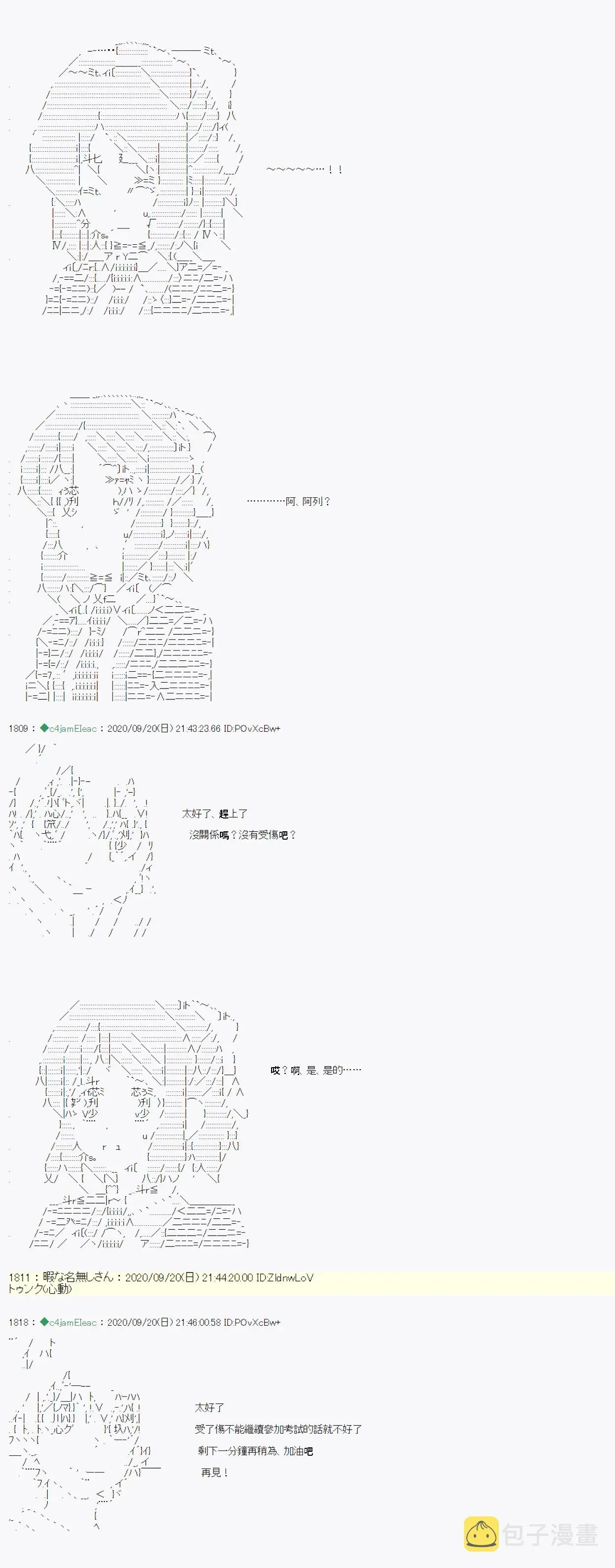 我的安科学院R 第03话 第22页