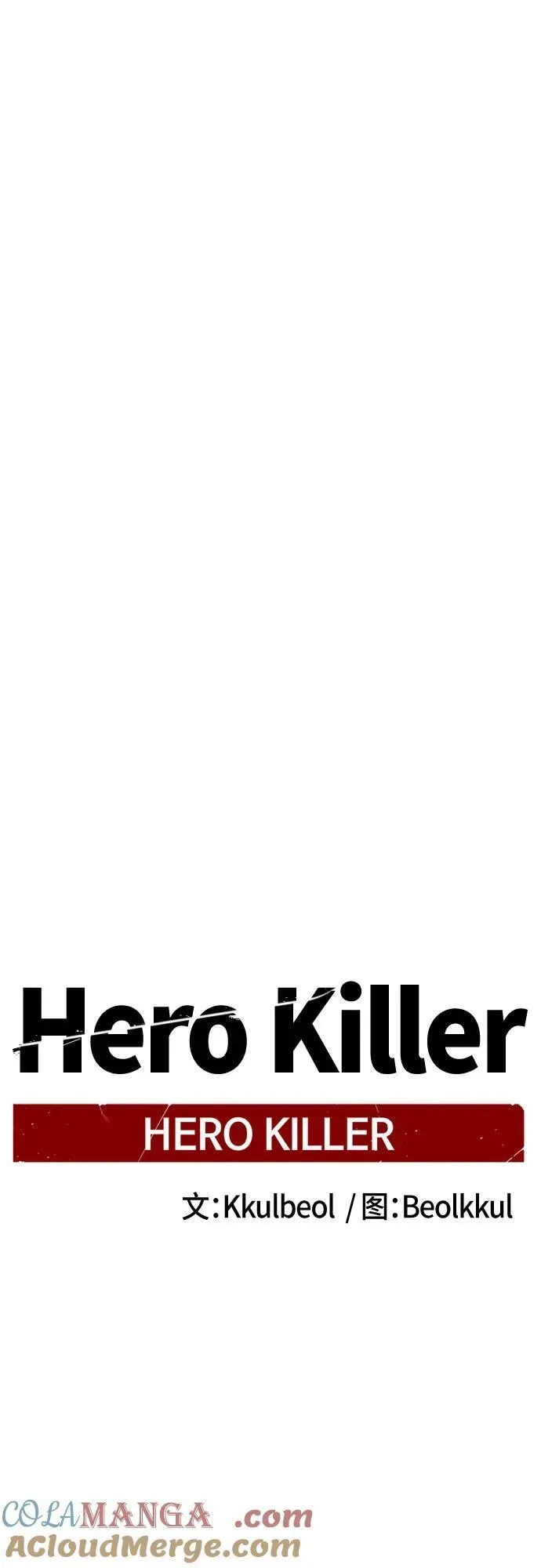 Hero Killer 第178话 第22页