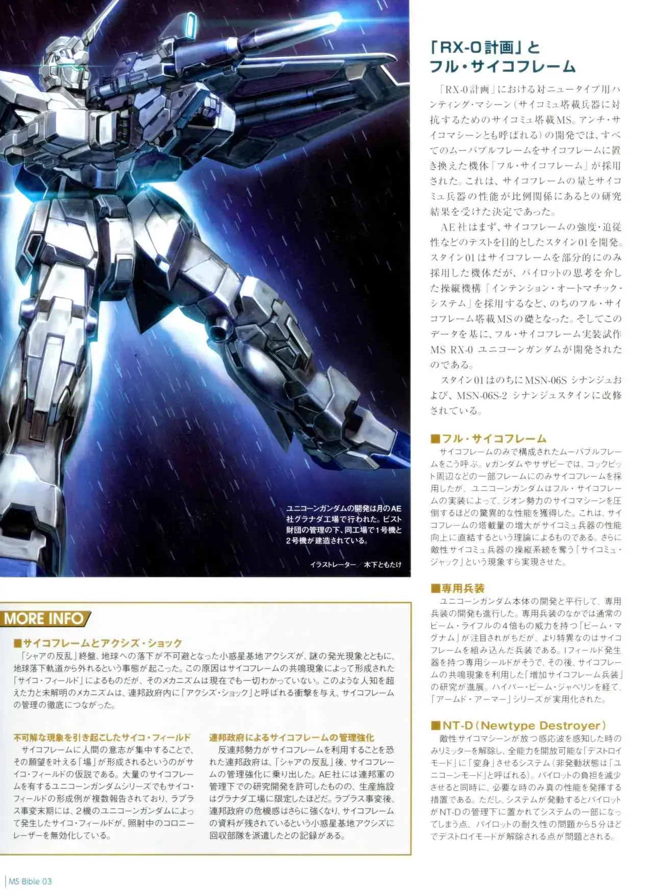 Gundam Mobile Suit Bible 3卷 第22页