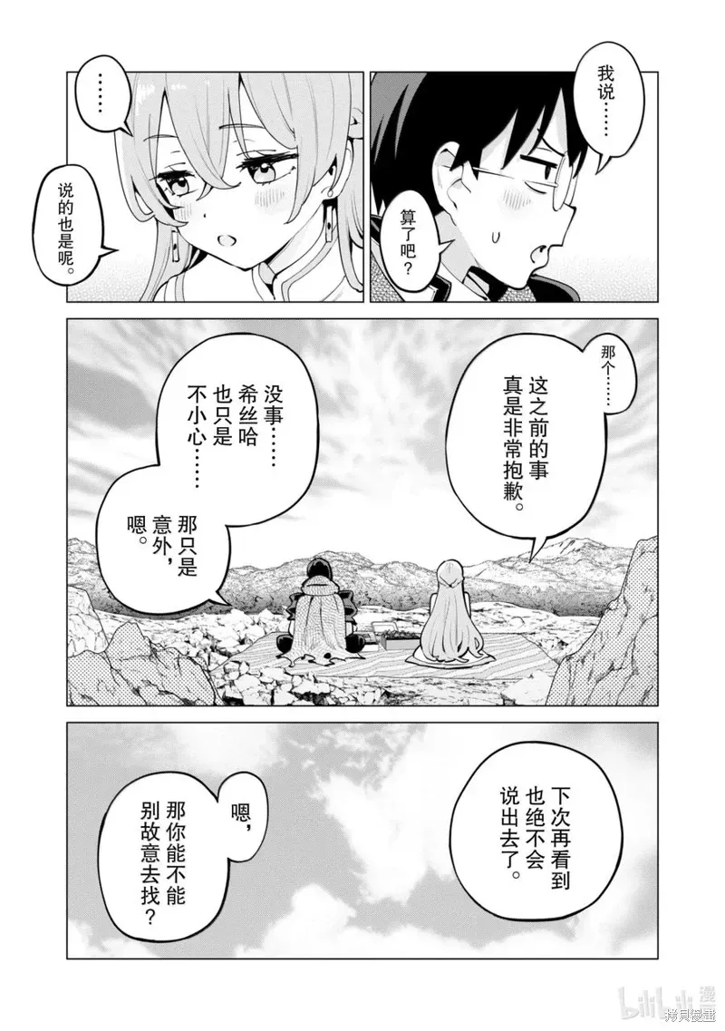 通过扭蛋增加同伴，做成最强美少女军团 第67话 第22页