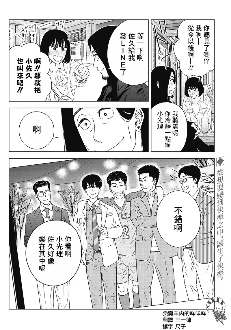 服福人人 11话 第22页