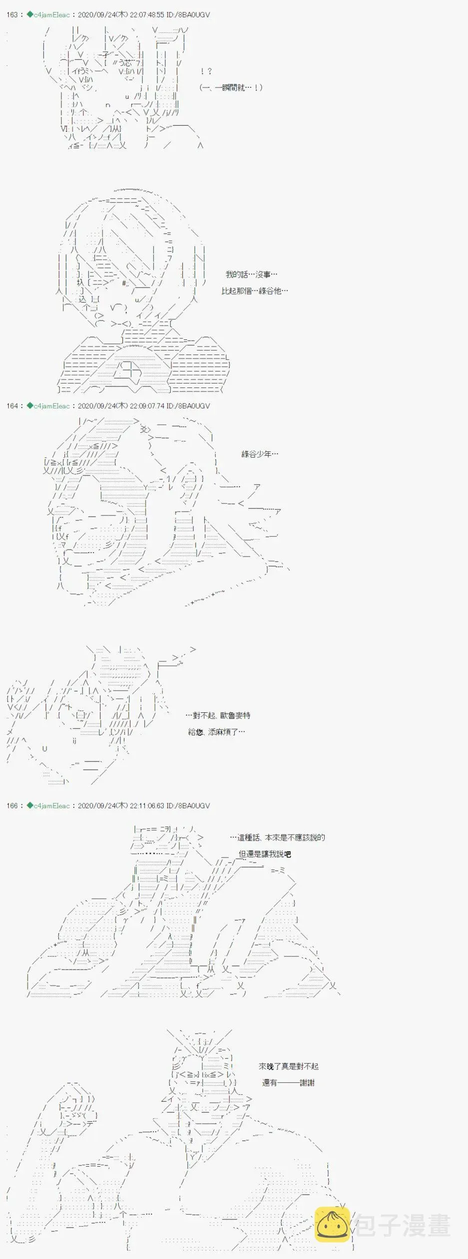 我的安科学院R 第09话 第22页