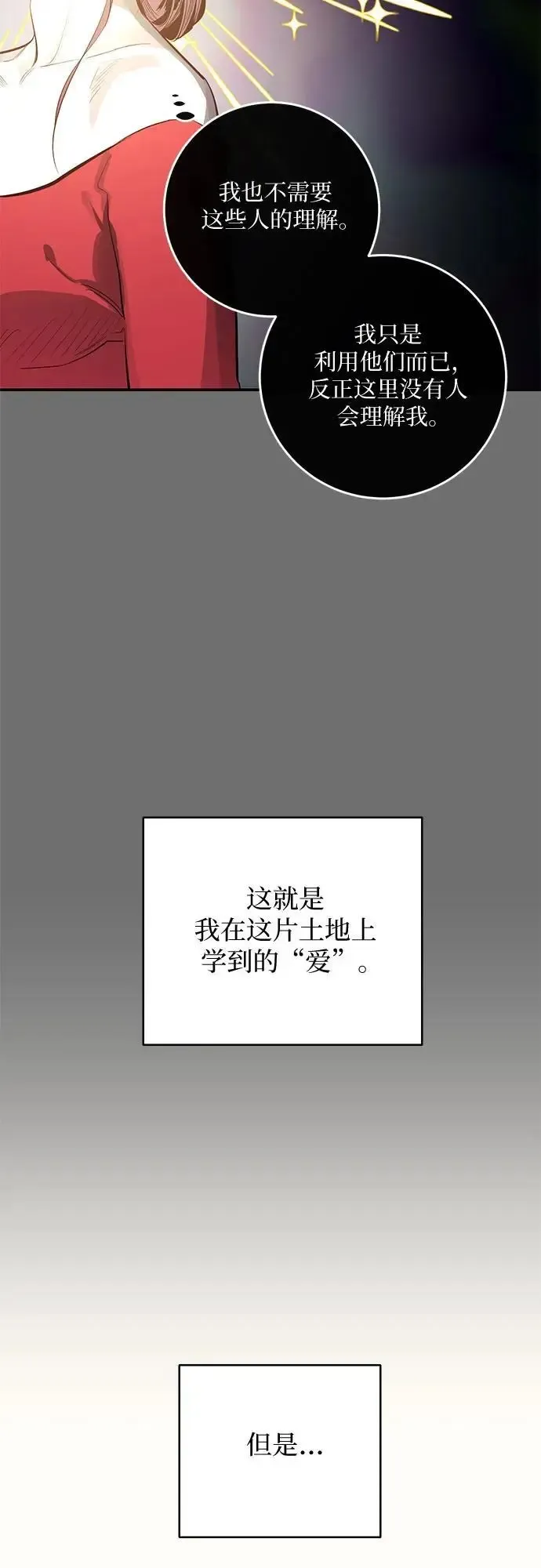 仙女外传 第64话 第22页