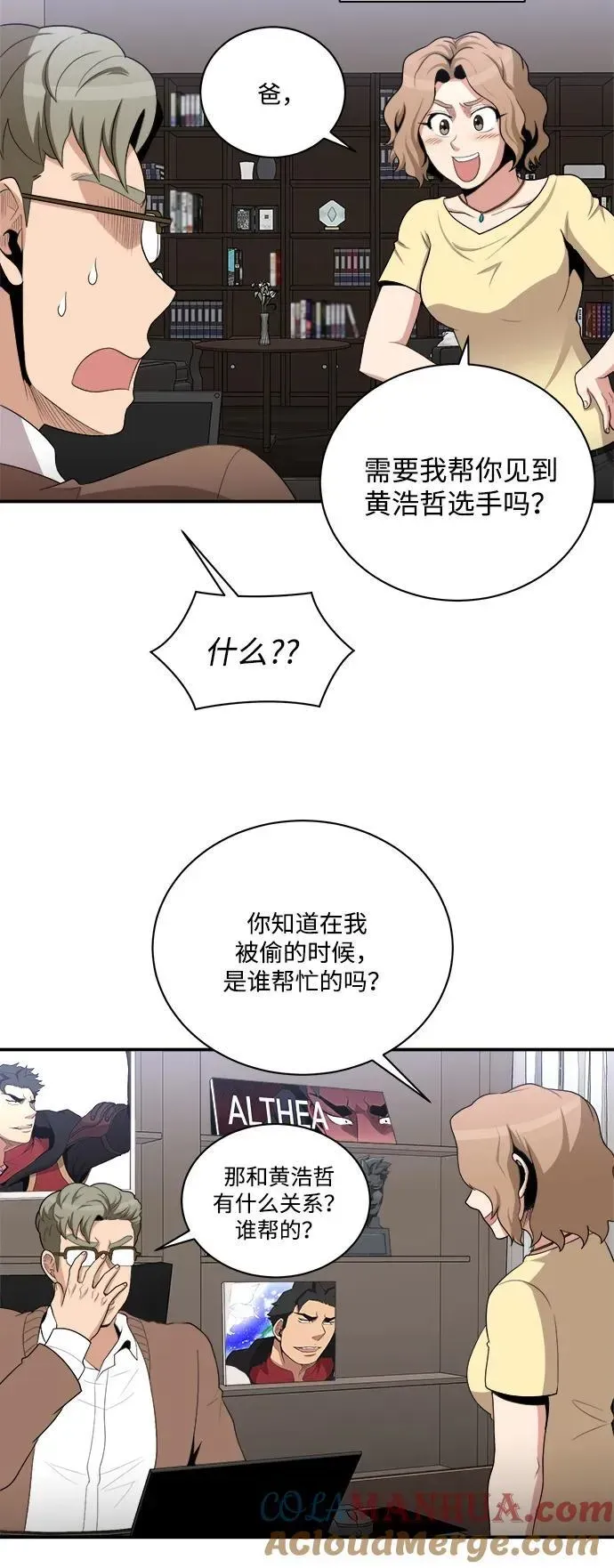 肌肉猛男少女心 第86话 第22页