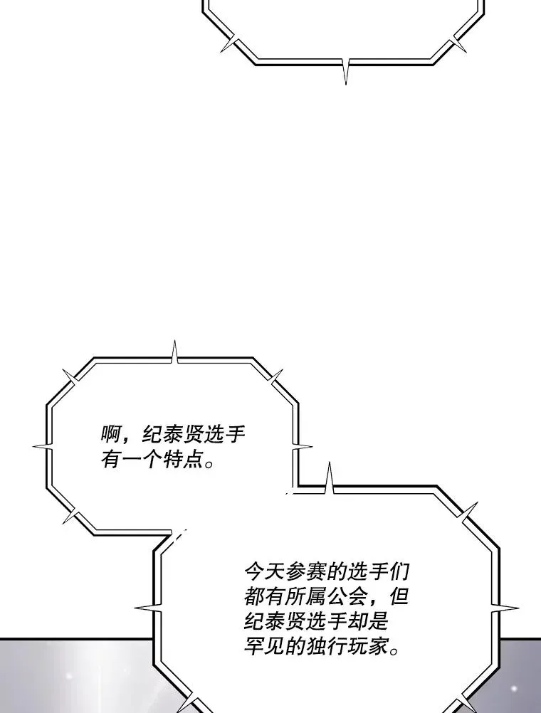 天才玩家 185.全都被骗了 第22页