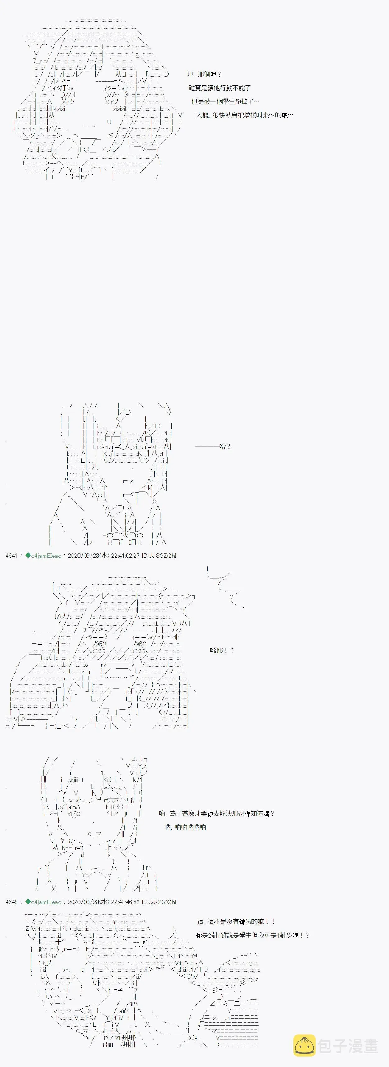 我的安科学院R 第08话 第22页