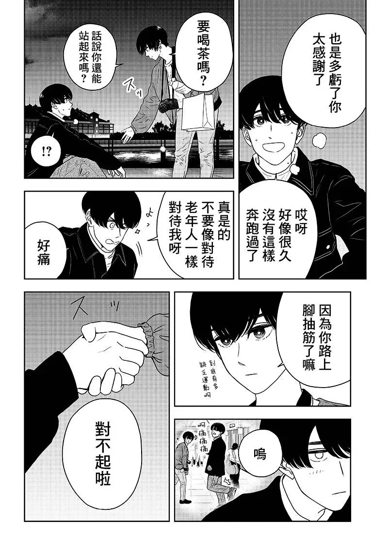 服福人人 7话 第22页